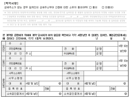 전세계약시 유의사항 및 전세계약서 양식 무료 다운로드