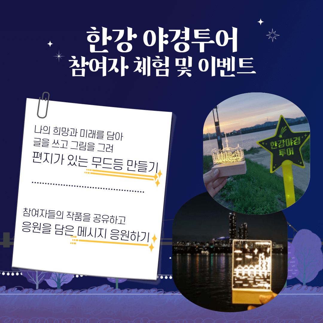 2024 한강야경투어 일정&amp;#44; 장소&amp;#44; 체험 및 이벤트&amp;#44; 신청 방법