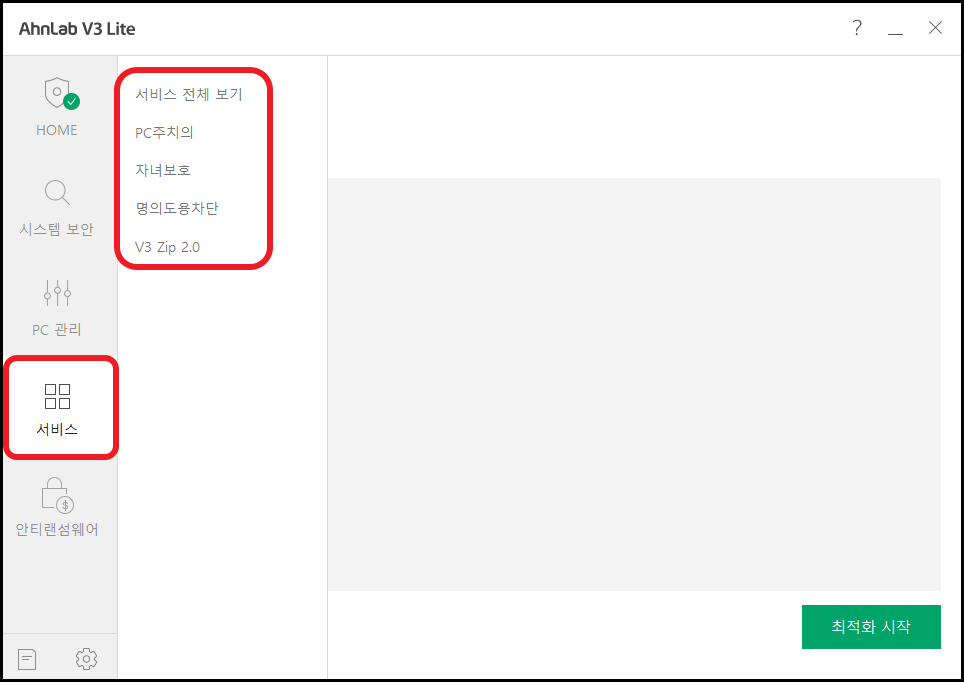 V3 무료백신 다운로드 및 설치 방법