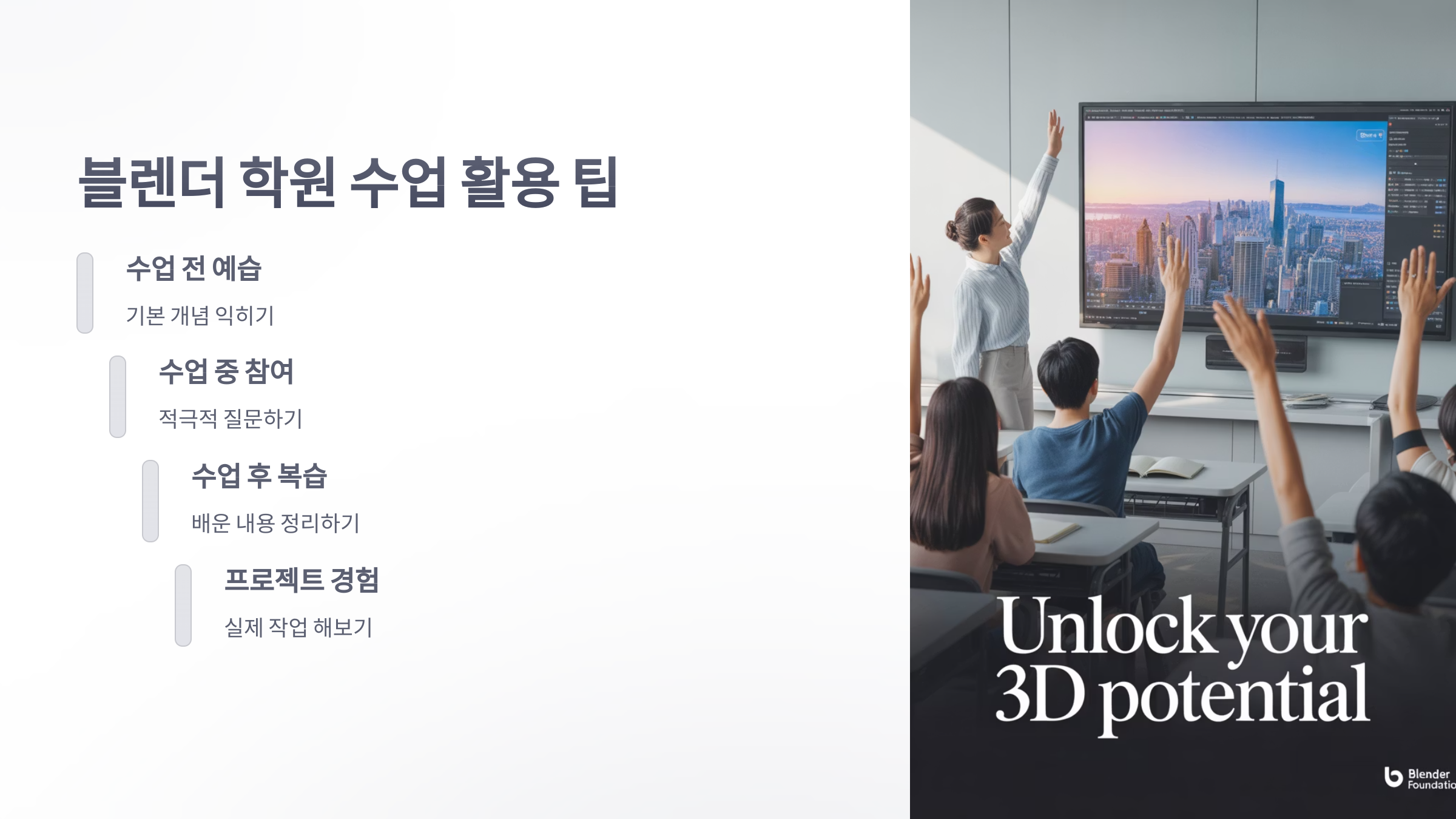 참조-블렌더-학원-4