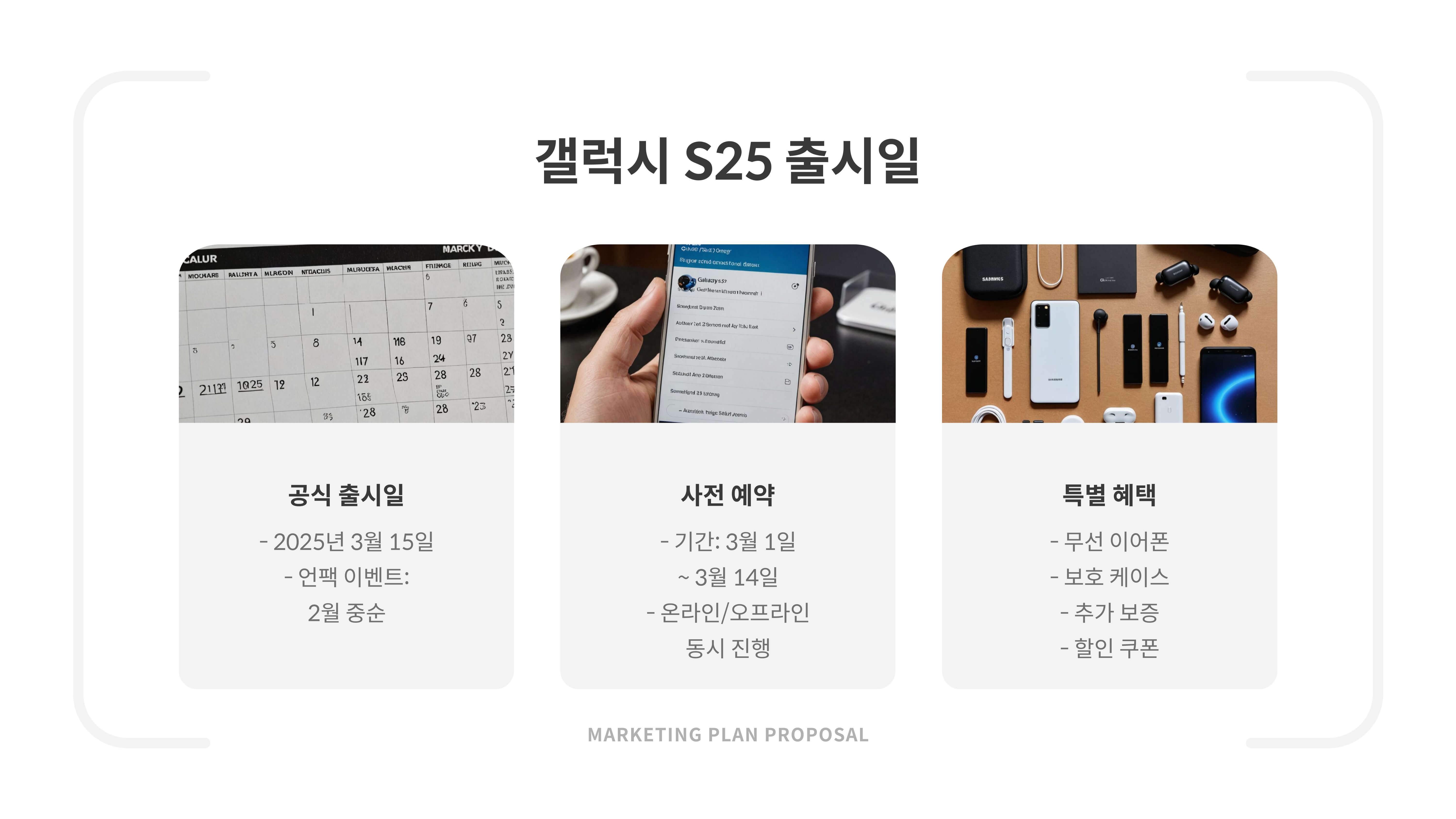 갤럭시 S25 출시일, 가격, 스펙 총정리