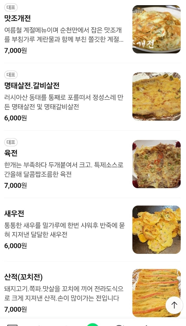 한국인의밥상-순천-아랫장-전집