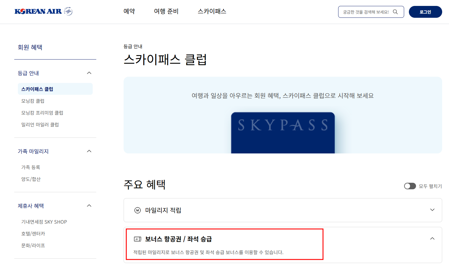 대한항공 좌석 업그레이드 마일리지