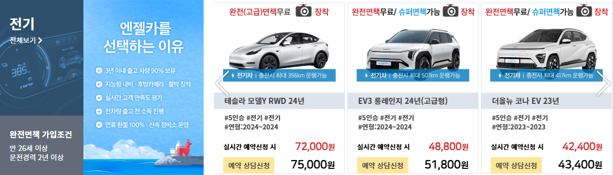 제주 엔젤 렌트카 겨울 최대 50% 할인