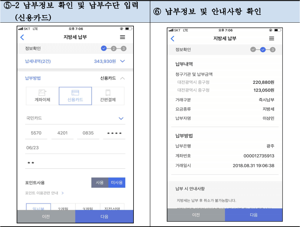 모바일-지로-회원가입 및 등록-카드납부방법