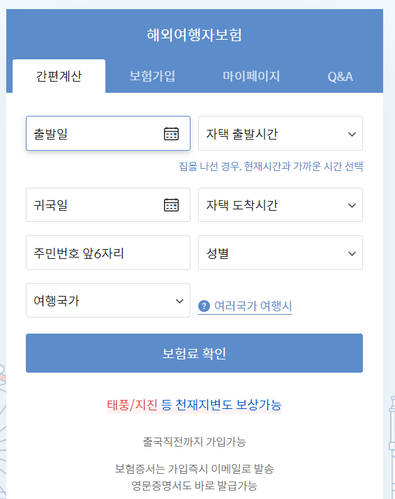 태풍 카눈 비행기 결항 정보, 여행자보험으로 보상받기