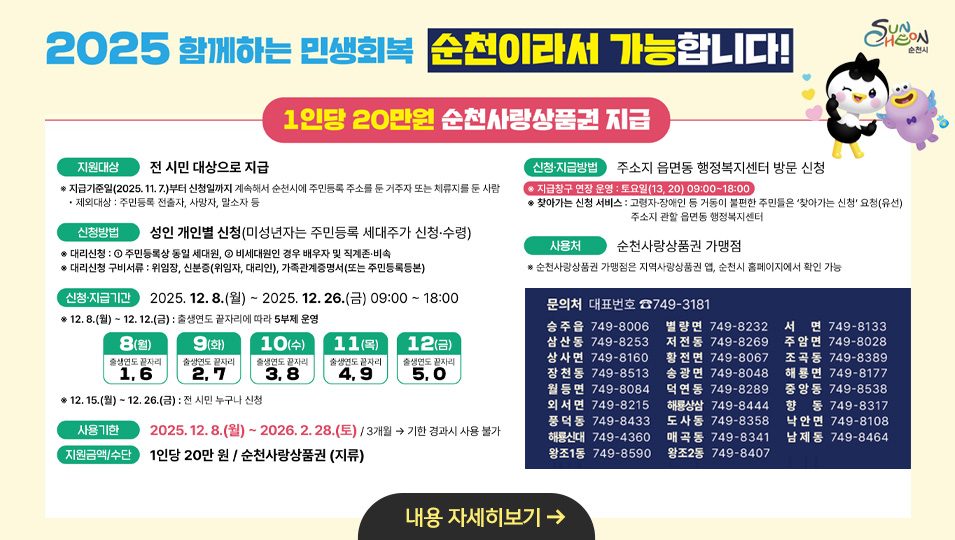 2025 함께하는 민생회복 순천이라서 가능합니다