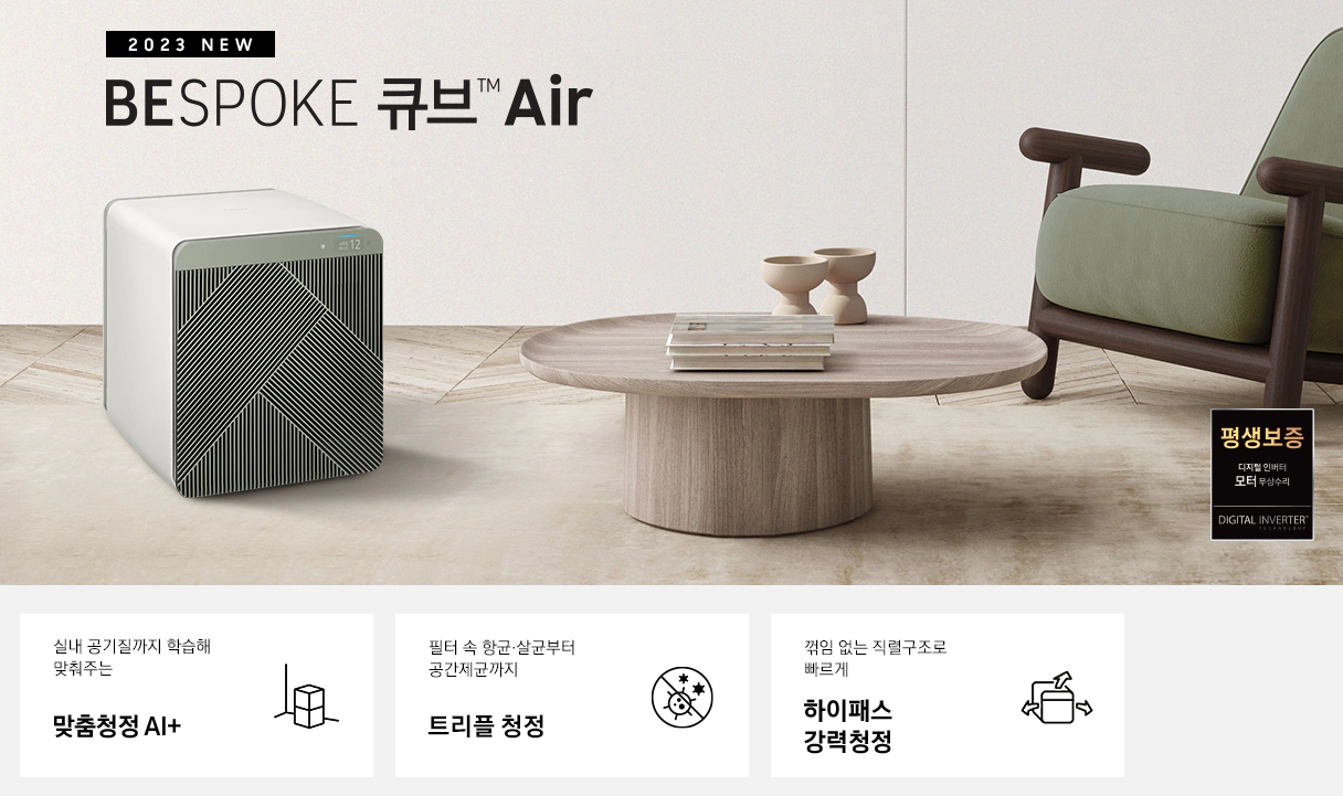 삼성전자 공기청정기 비스포크 큐브 에어 53㎡ 색상 세이지 그린