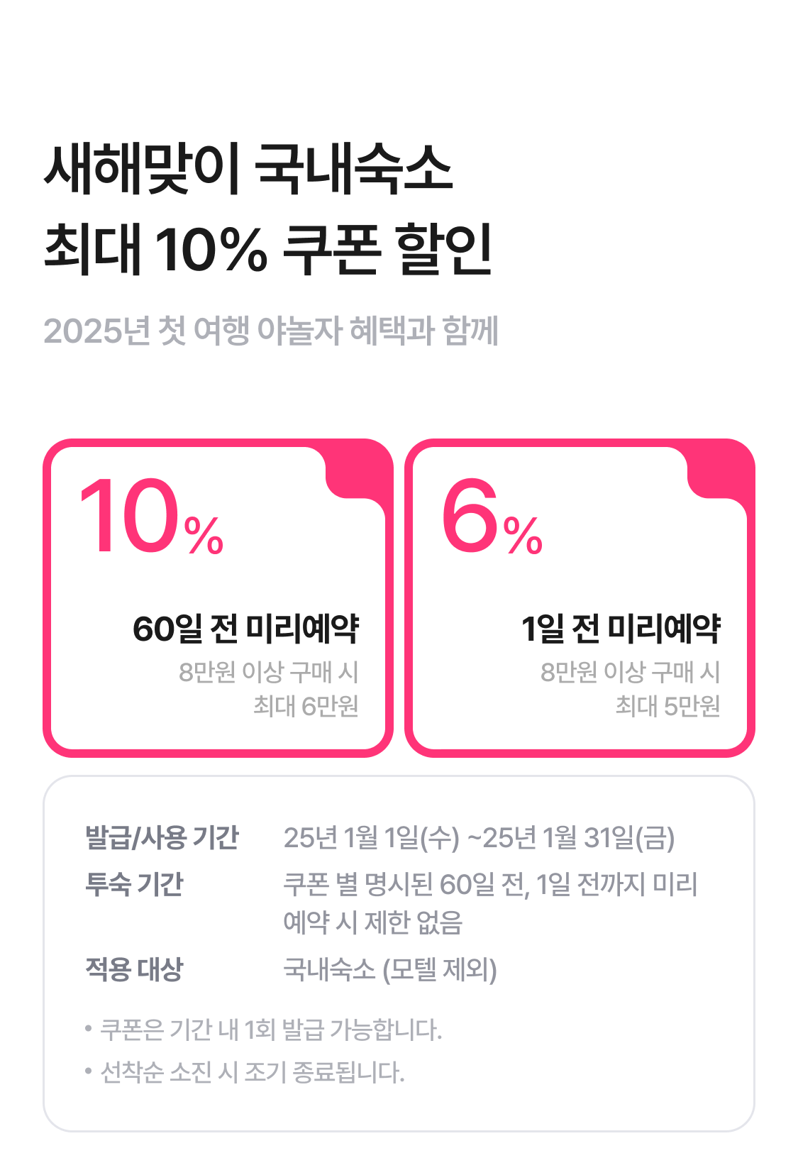 강릉 숙소 할인 쿠폰으로 예약하러 가기