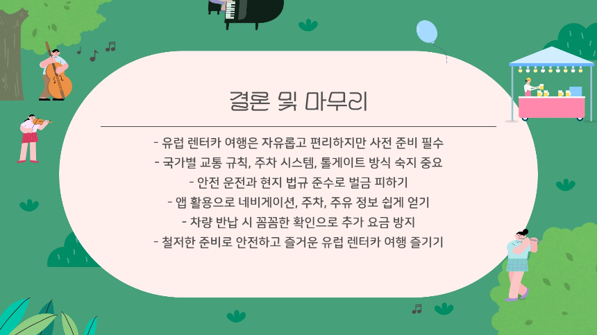 처음 해보는 유럽 렌터카: 주차부터 톨게이트까지 완전 정복