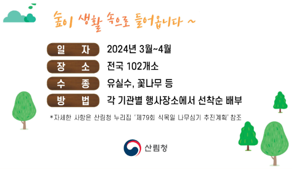 식목일 행사일정