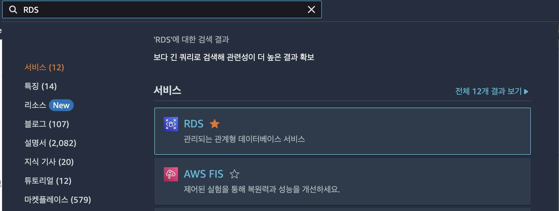 AWS 검색창