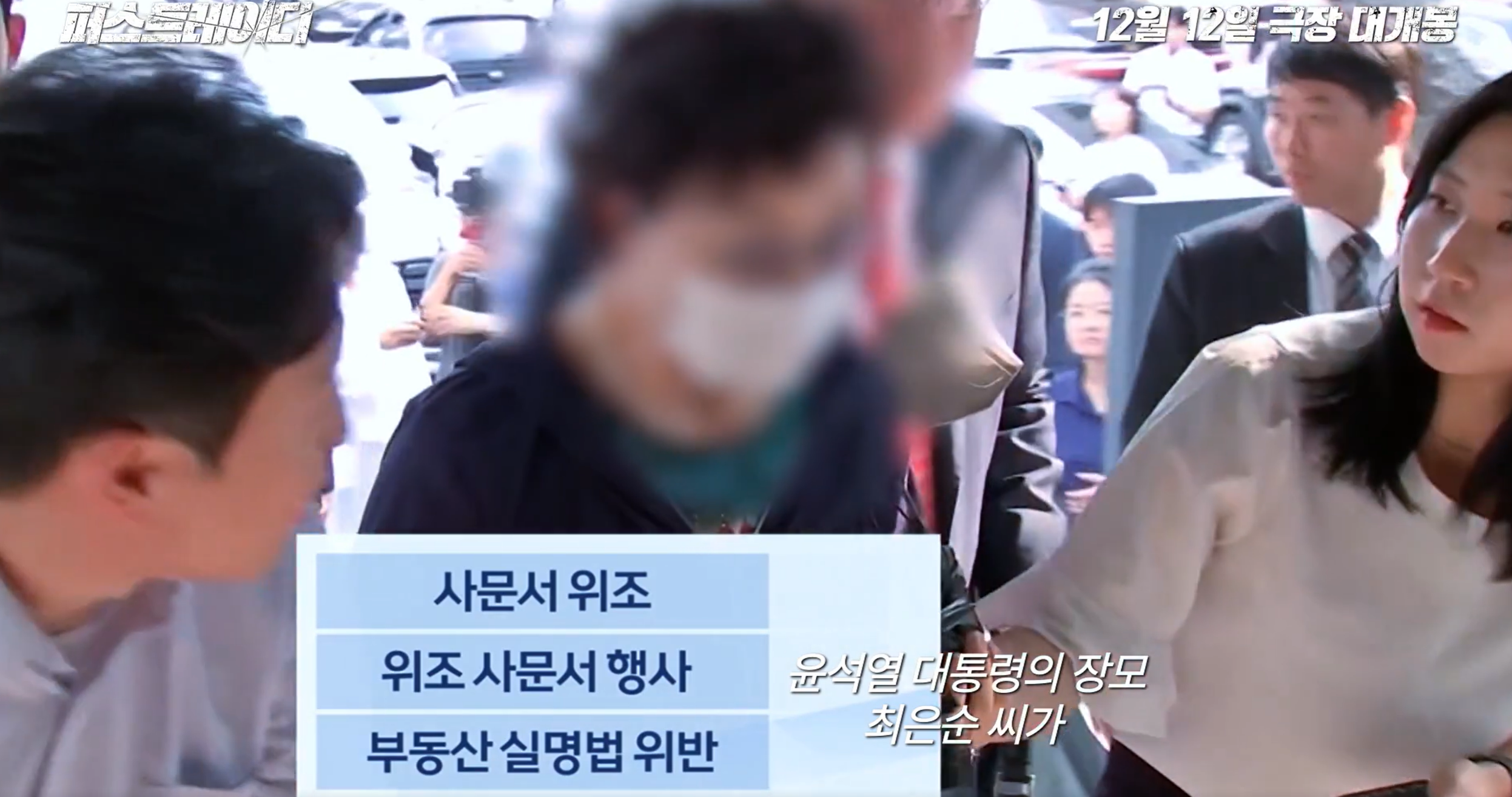 영화 퍼스트레이디 줄거리 출연진 관객반응