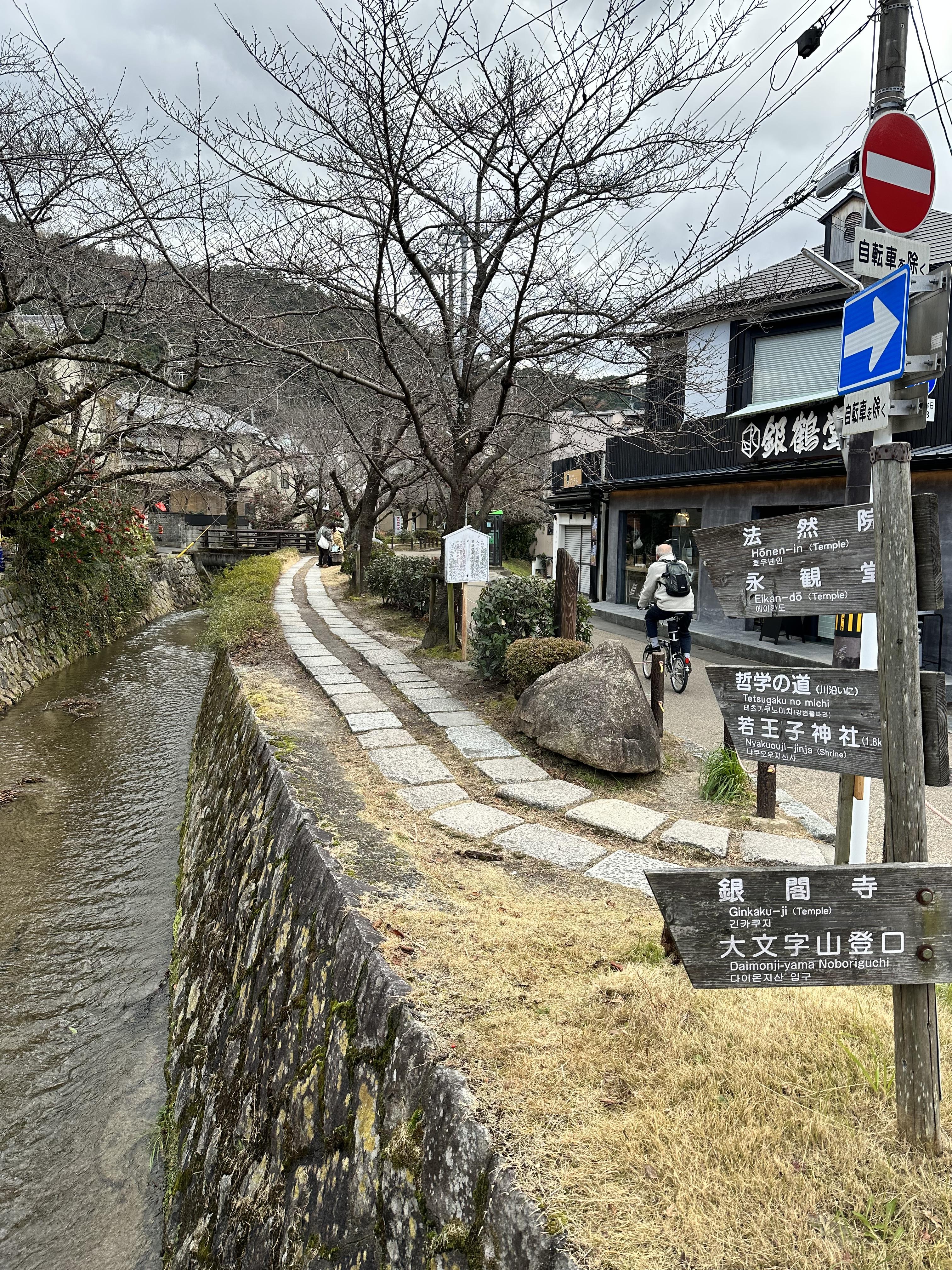 은각사 앞 철학의 길