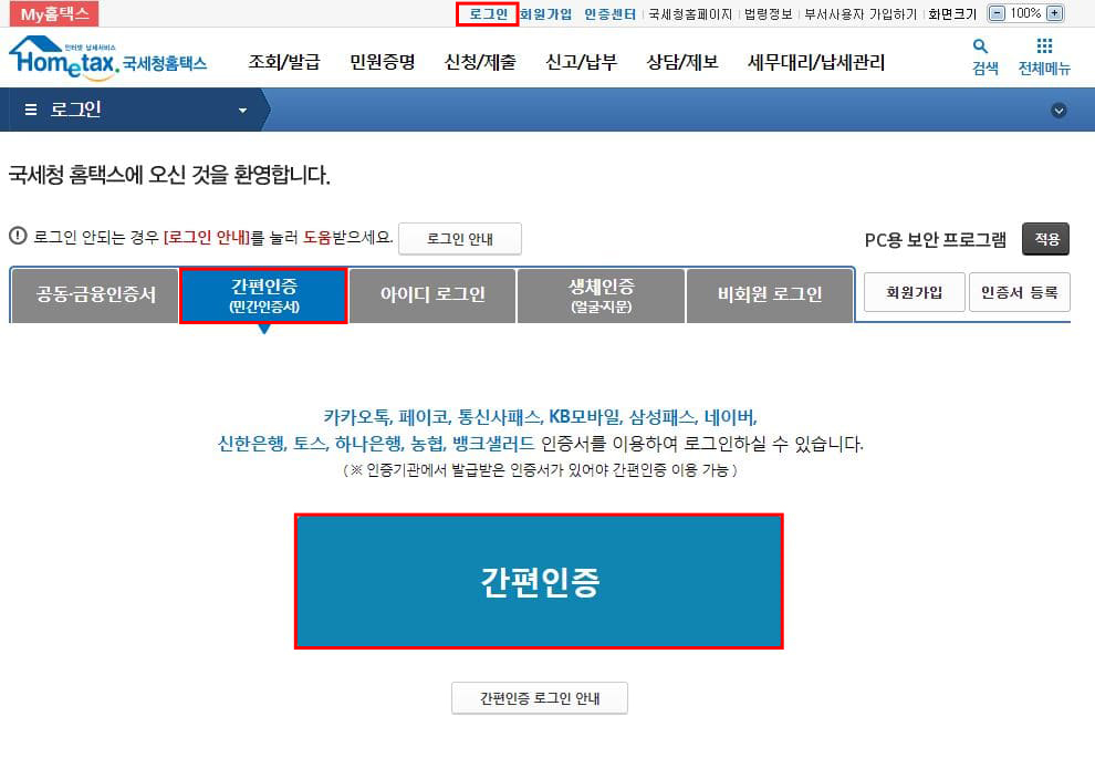 현금영수증 조회