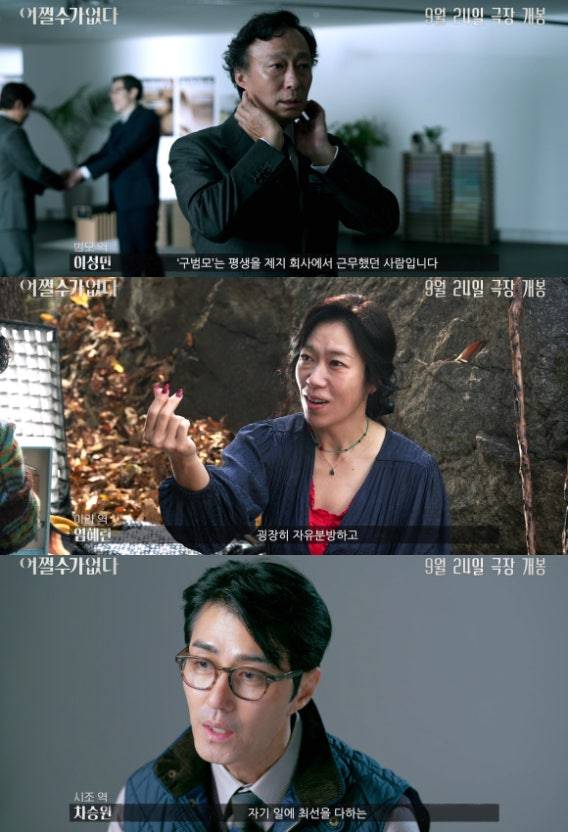 어쩔수가없다-출연진