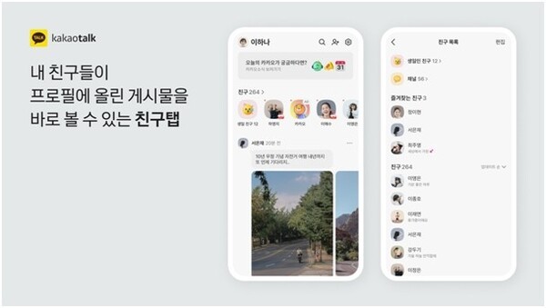 “카카오톡 프로필 사진 바꾸는 방법 총정리|중년·초보자용 단계별 설명”