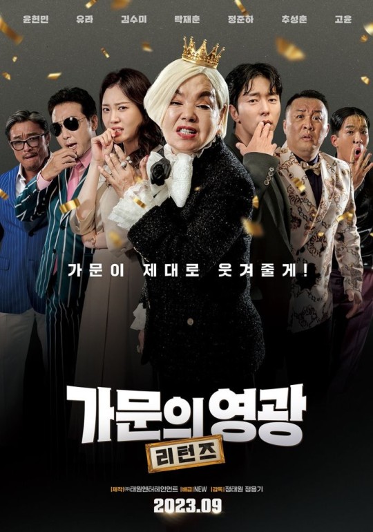 영화 가문의 영광