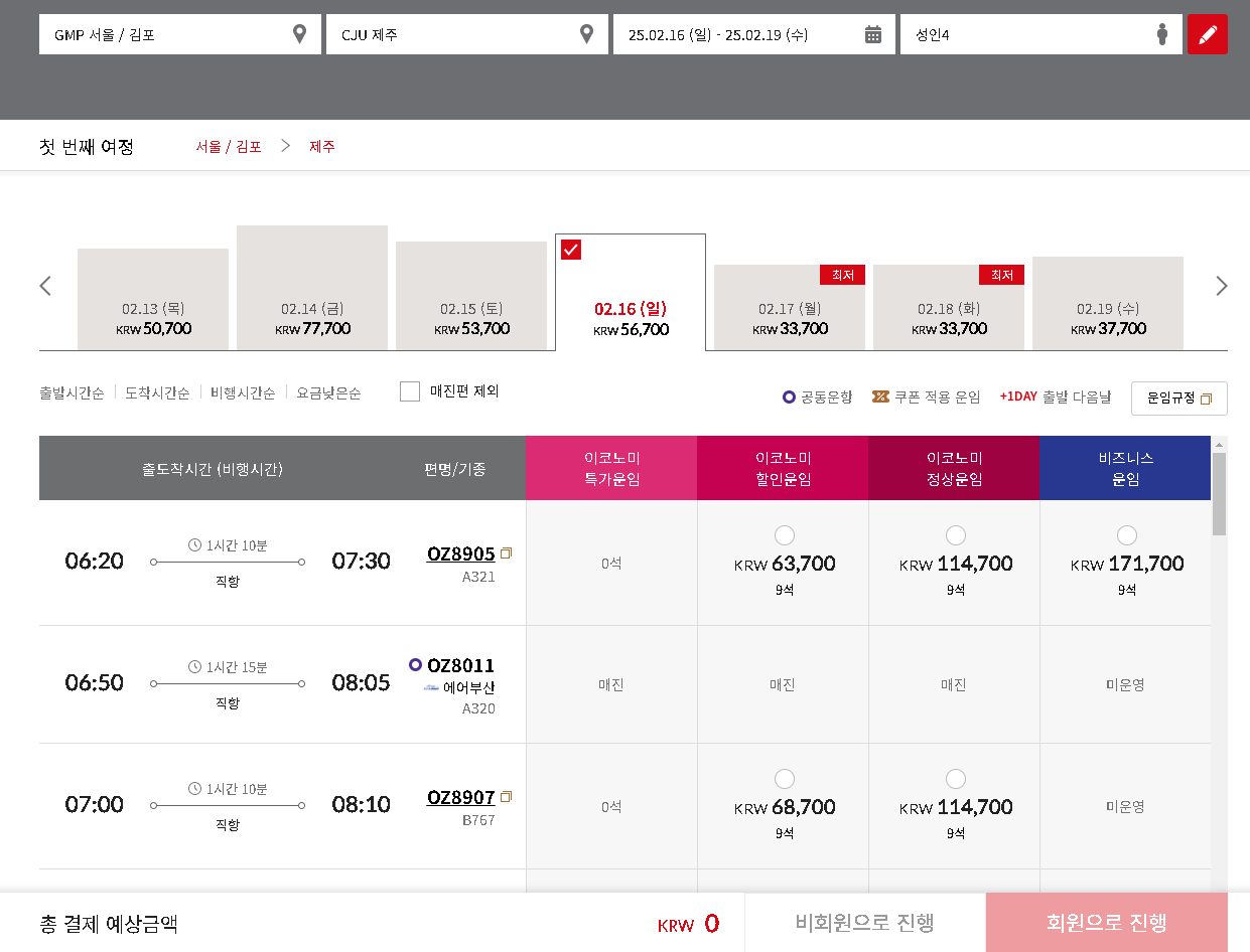 제주도항공권예매 02