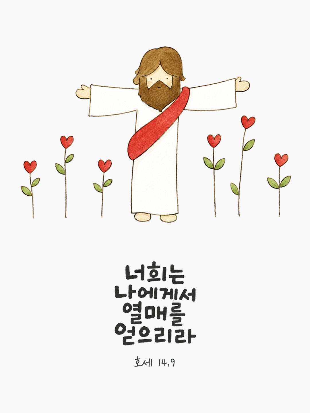 오늘 말씀카드 호세아서 14장 9절 성경구절 이미지