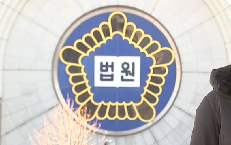 법원