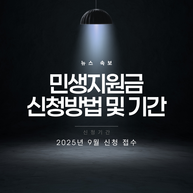 민생지원금 신청 방법