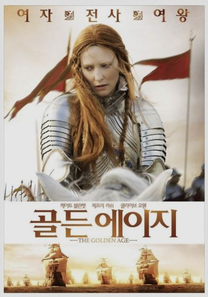 영화-영화 추천-골든 에이지-엘리자베스 1세-세계사-역사 영화