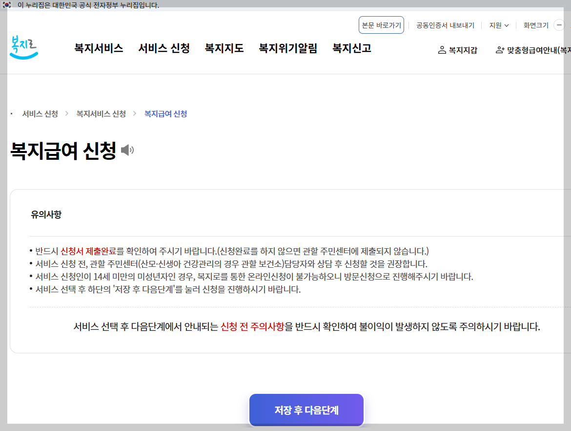 복지로 복지급여 신청