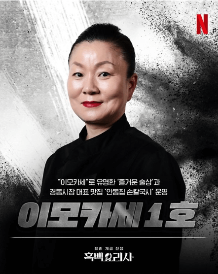 흑백요리사 식당예약