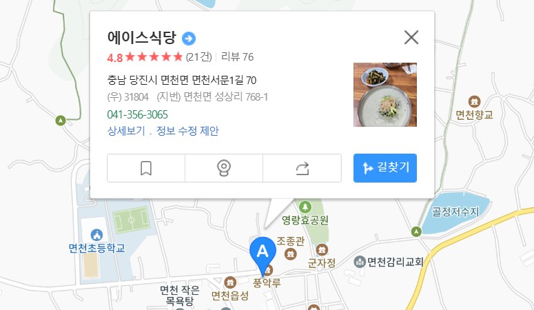 당진 에이스식당 지도