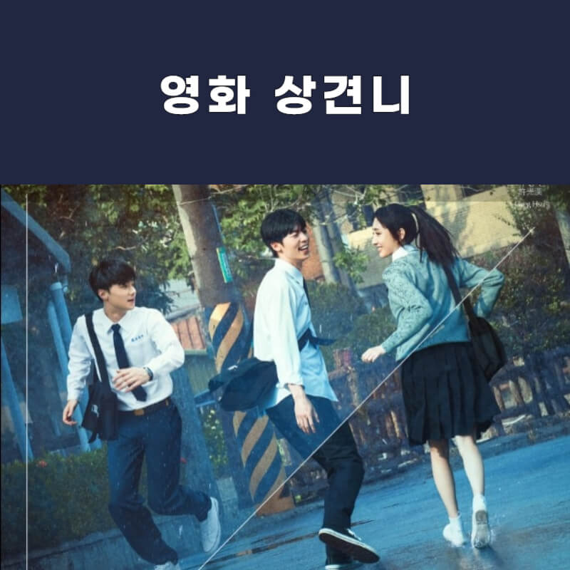 영화-상견니-썸네일
