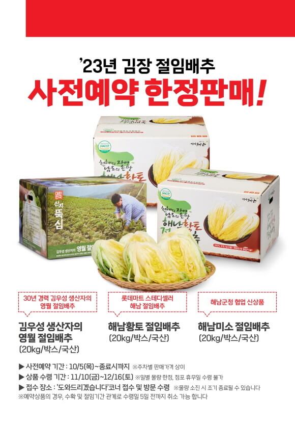 롯데마트사전예약