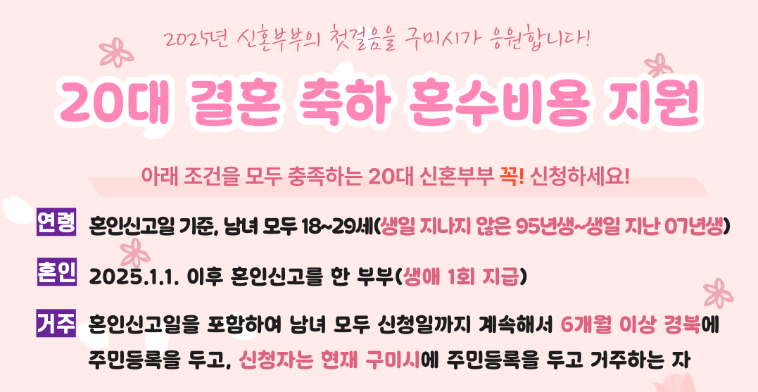 구미시 결혼축하 혼수비용 지원 개요