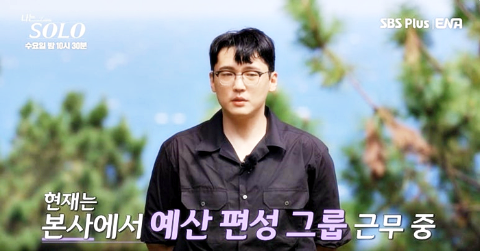 나솔사계 출연자