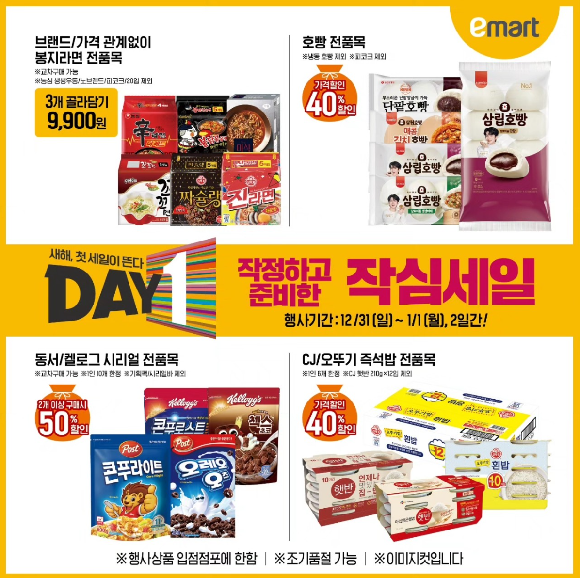 ์ด๋งํธ ์์ฌ์ธ์ผ DAY1 ์ ๋จ
