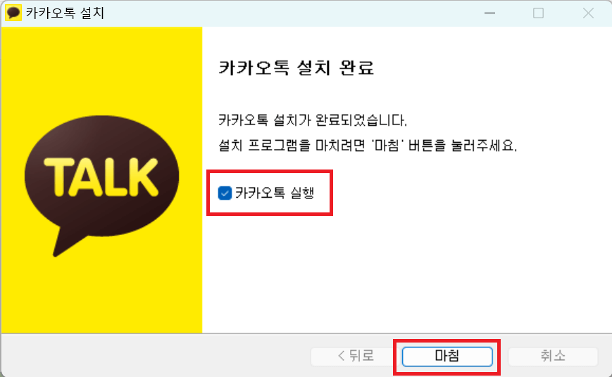 카카오톡 PC 버전