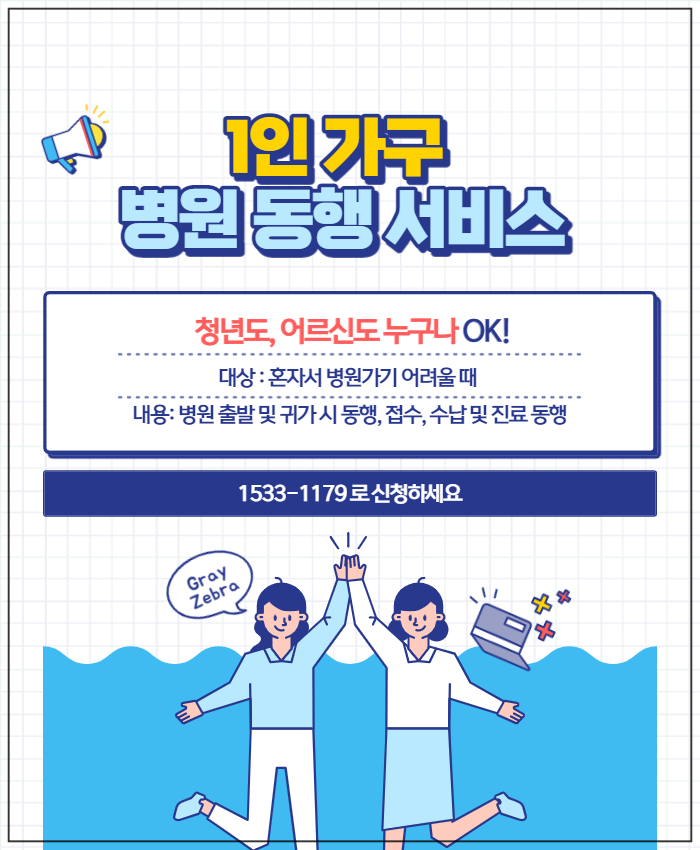 1인 가구 병원 동행