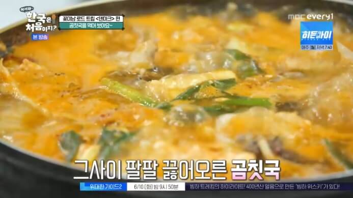 어서와-묵호항-곰치국