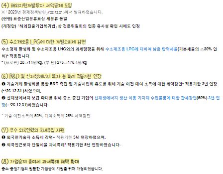 유턴기업 세제지원 확대