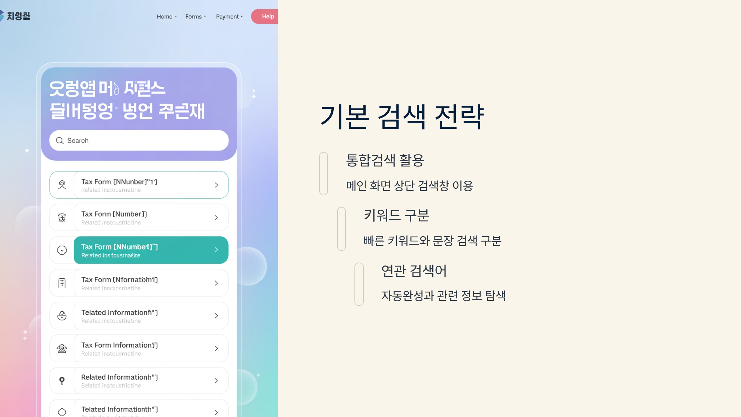 법령 검색 키워드 전략