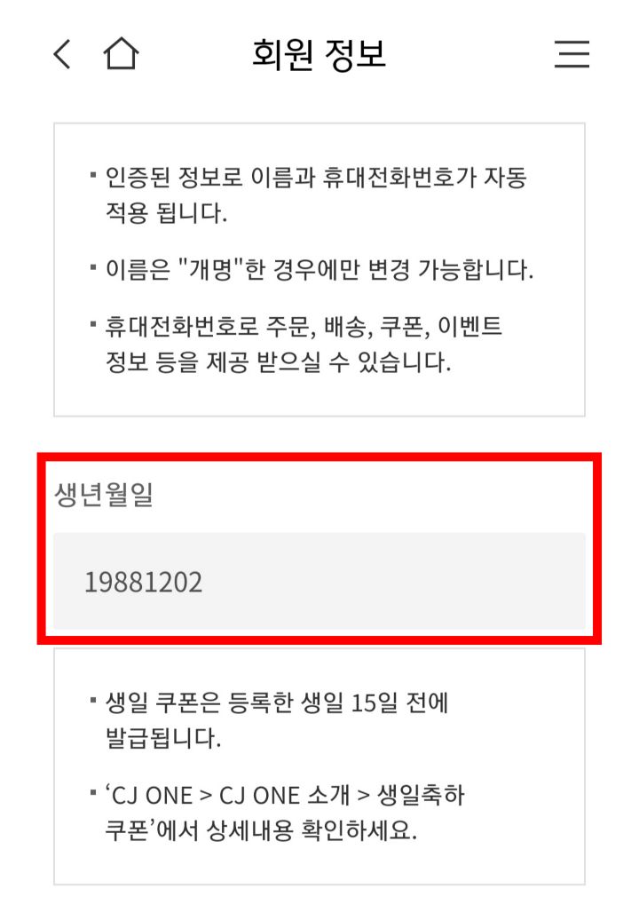 빕스 생일쿠폰 날짜 변경