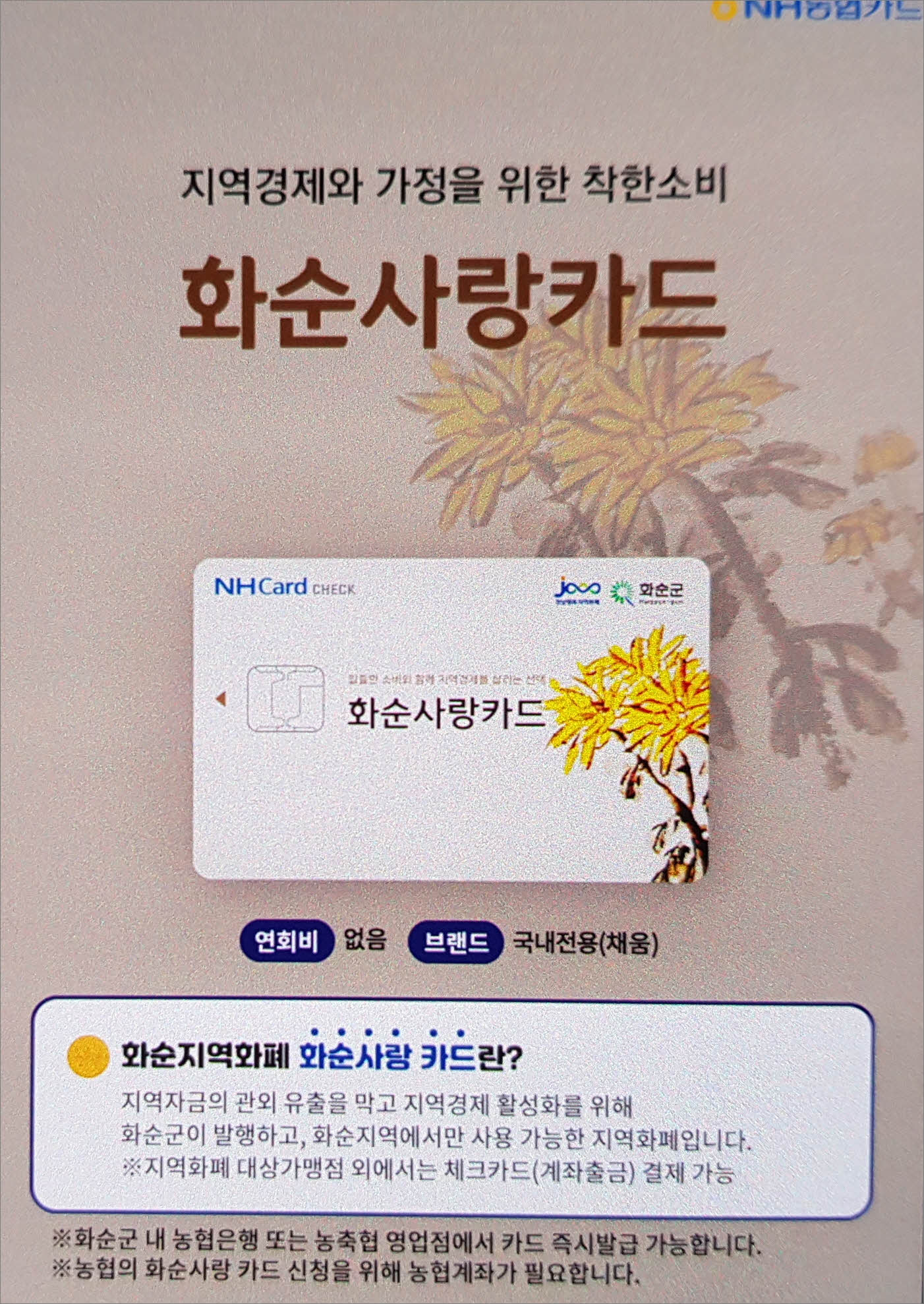 화순사랑카드 안내