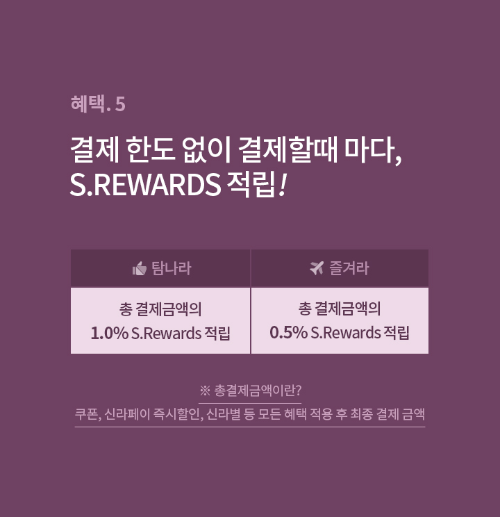 신라트립 신라면세점 재고 국내판매