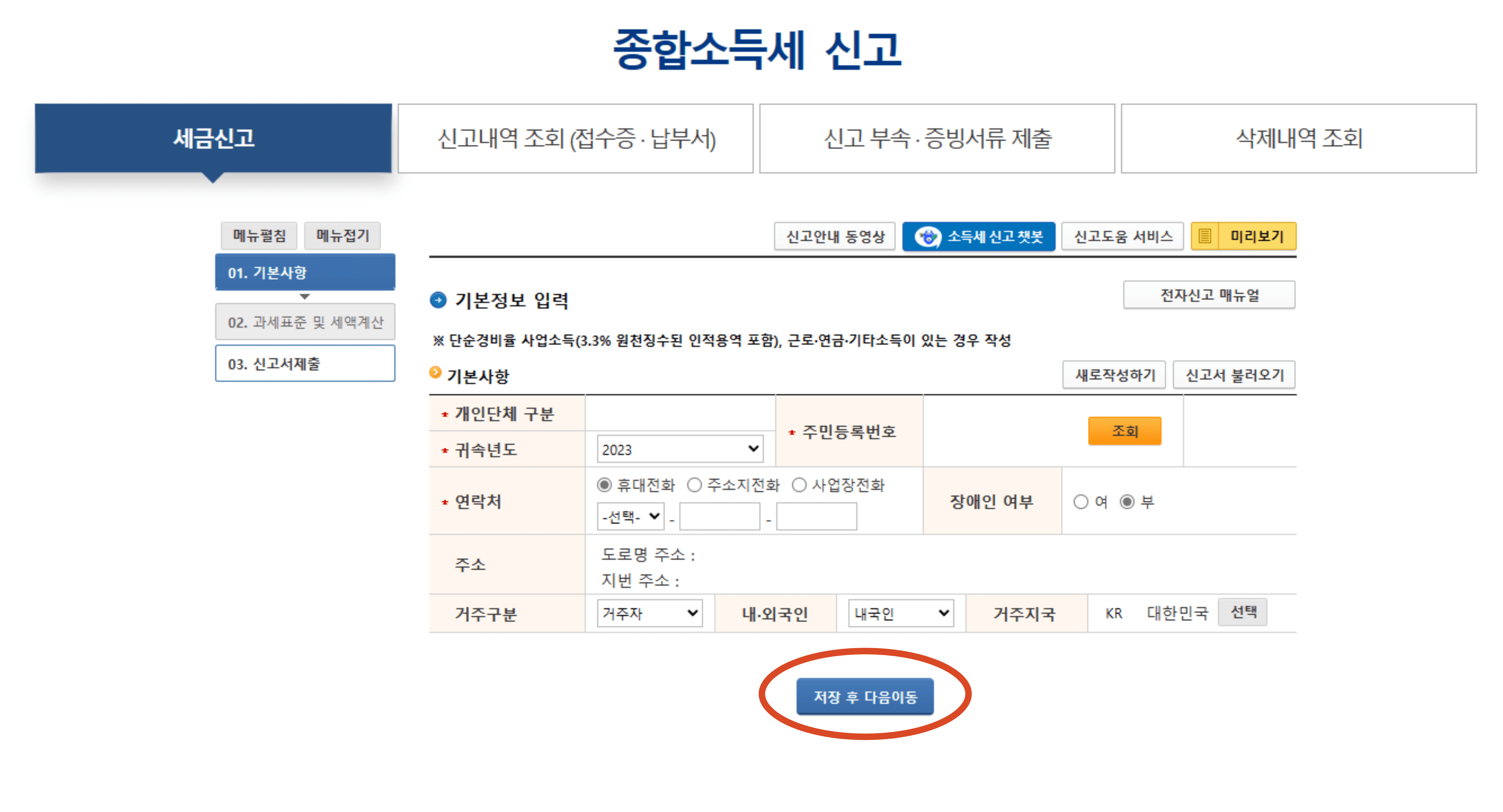 종합소득세