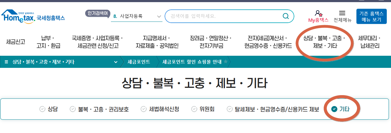 홈텍스 확인