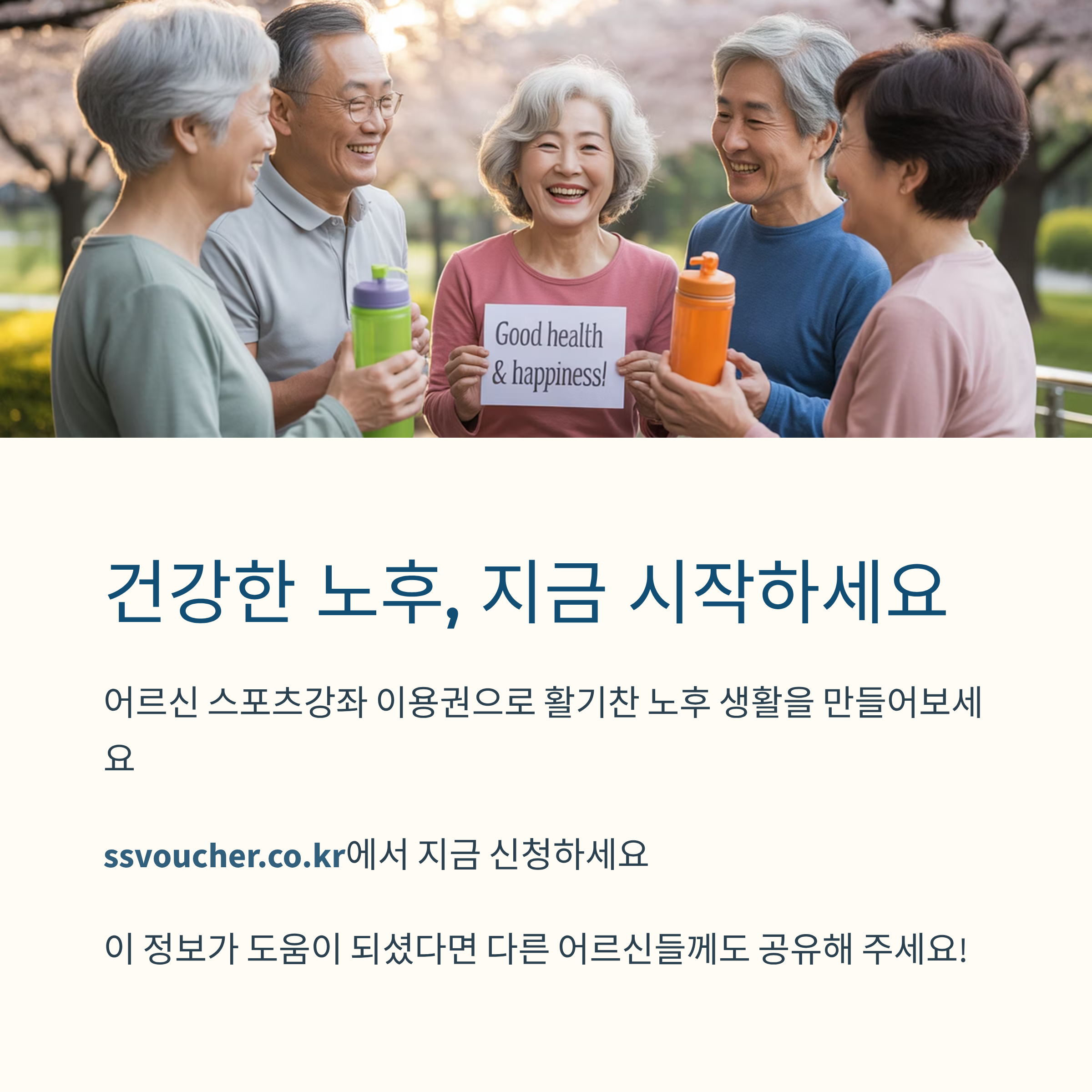어르신 스포츠 바우처 신청