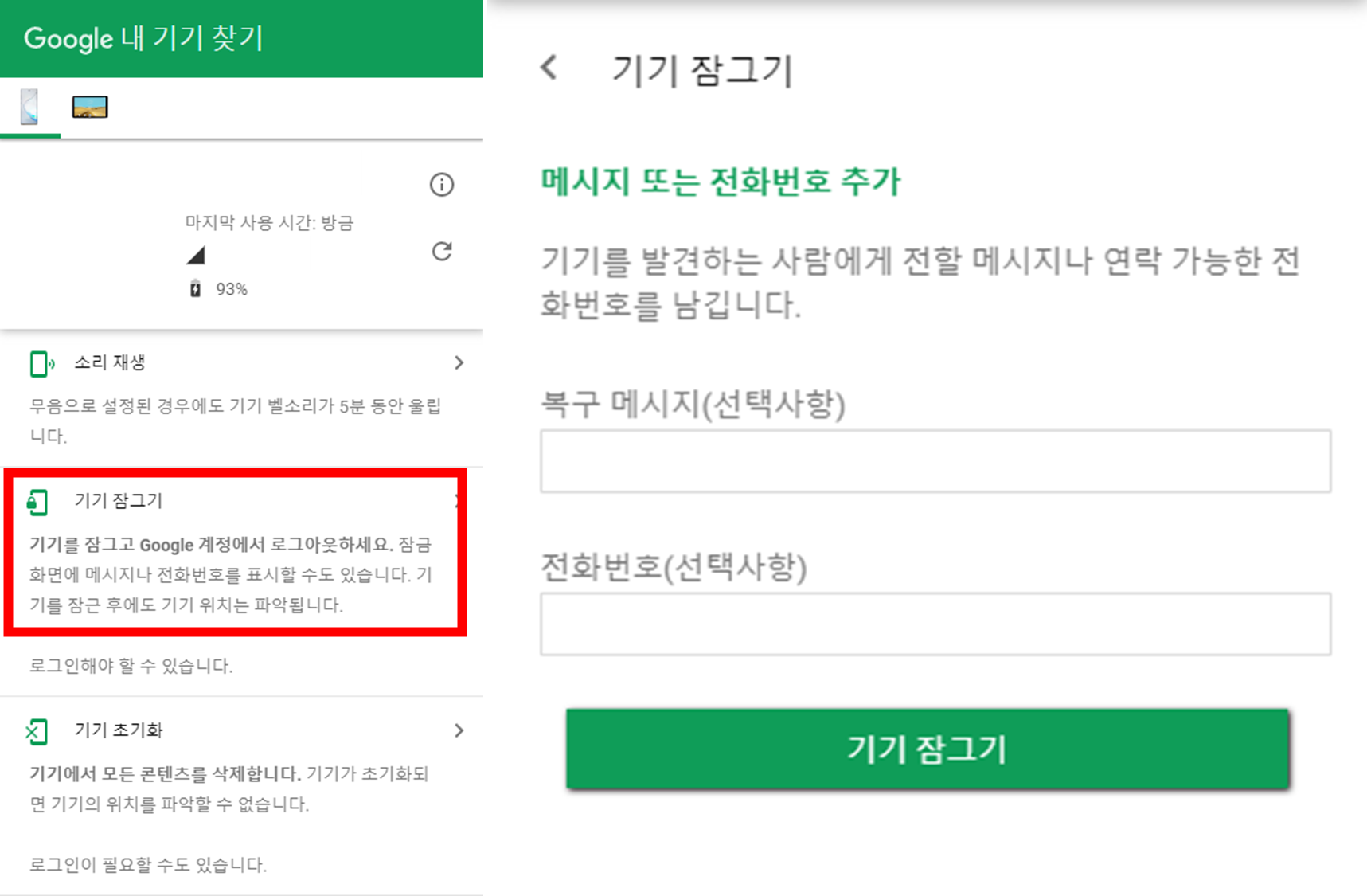 구글-내-기기-찾기-왼쪽-메뉴에-기기-잠그기를-통해-디바이스-잠금과-메세지-보내는-방법