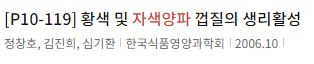 자색양파즙 효능