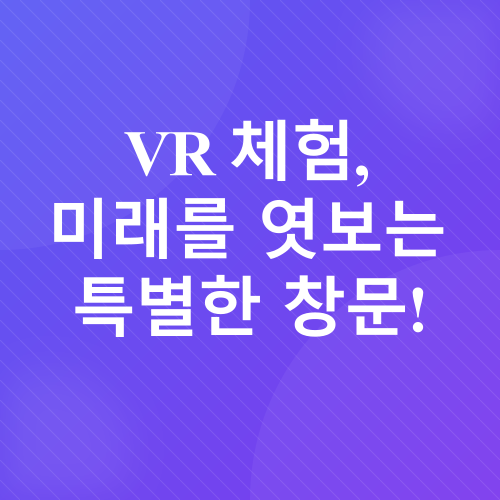 미래교육, 어린이 인공지능 VR 체험_2