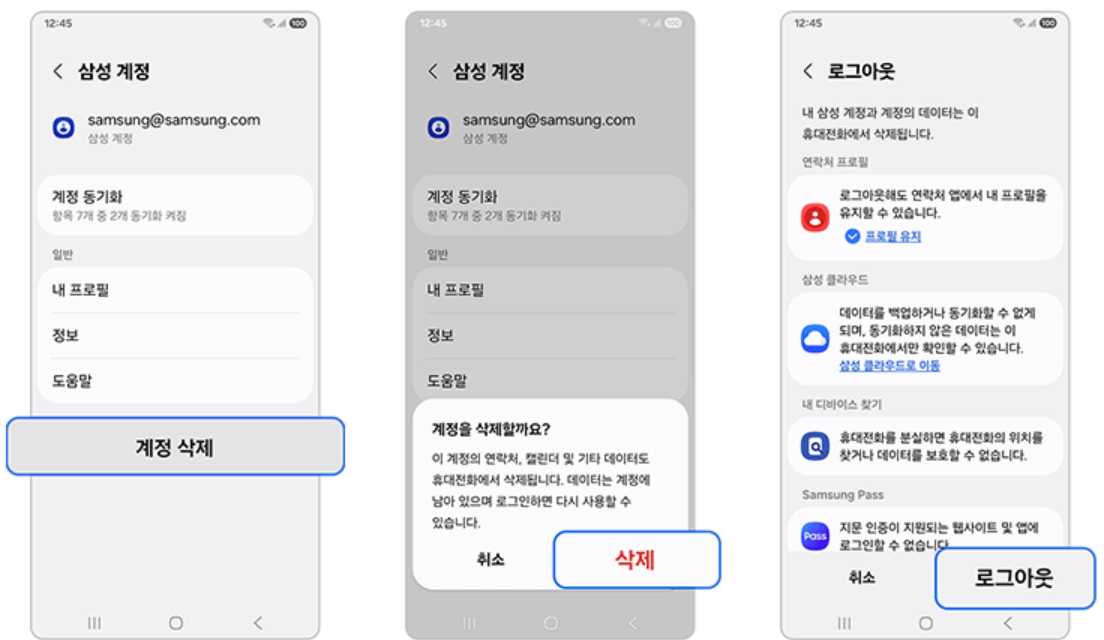 갤럭시 삼성계정 삭제 및 등록 방법ㅣ2단계 인증 방법